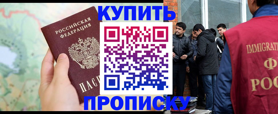 прописка законно в Лесозаводске