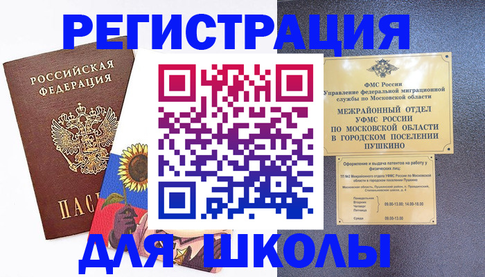 прописка регистрация в Лесозаводске