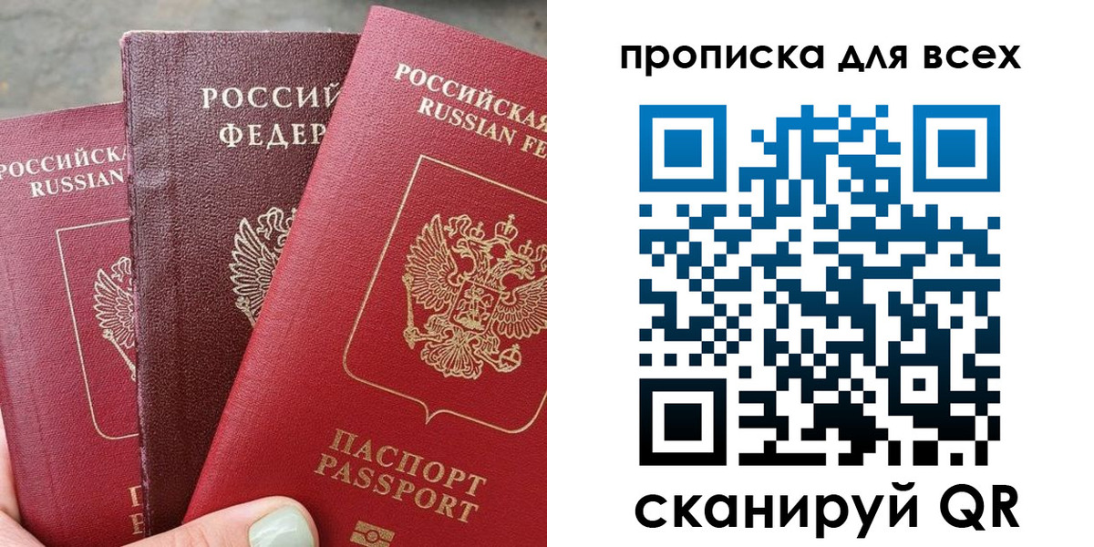 прописка гарантия в Лесозаводске