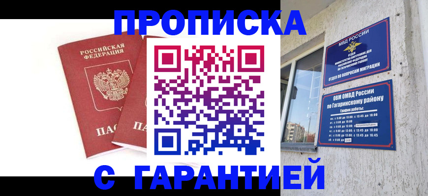 прописка в Лесозаводске