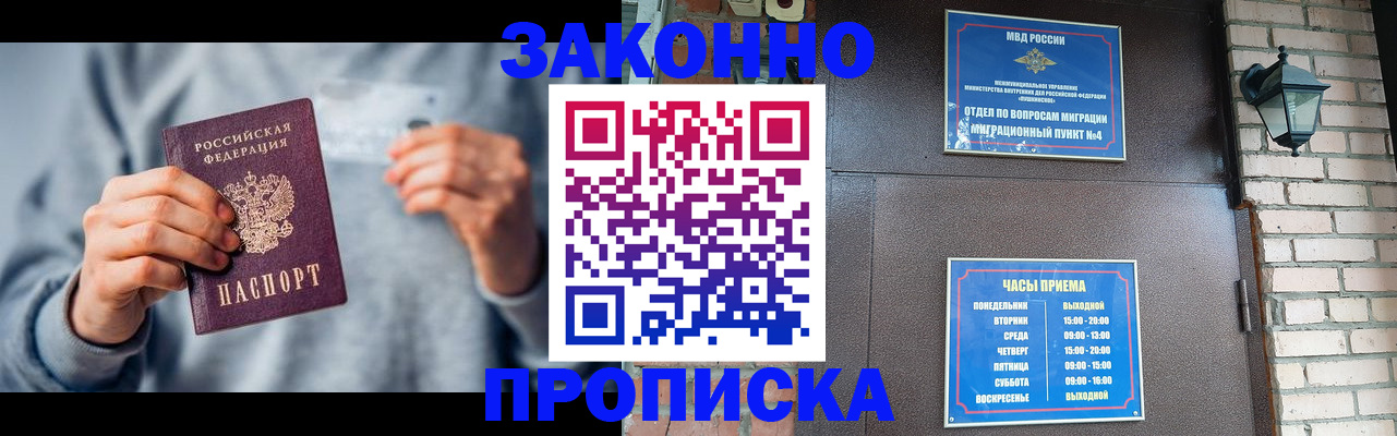 временная регистрация для всех в Лесозаводске